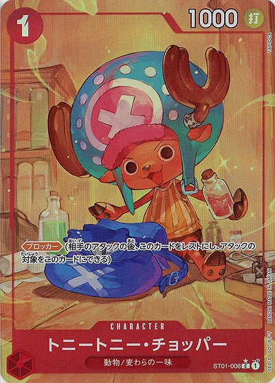 トニートニー・チョッパー(パラレル) 【PRB01-ST01-006CP】